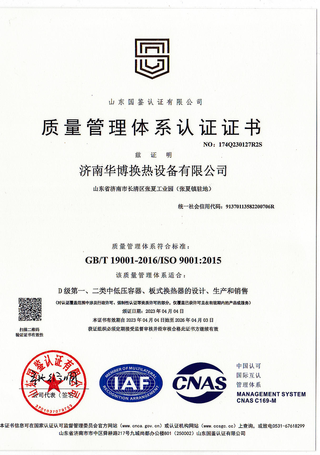 山东91视频在线看压力容器有限公司